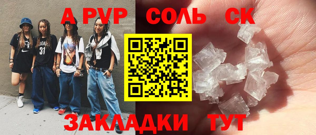Краснознаменск  продажа наркотиков  APVP мука  Вход с VPN  Альфа ПВП Crystall  Alfa_PVP Crystall 