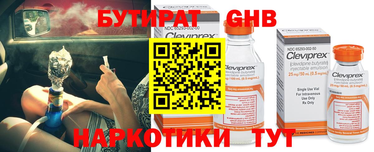 Бутират BDO Краснознаменск