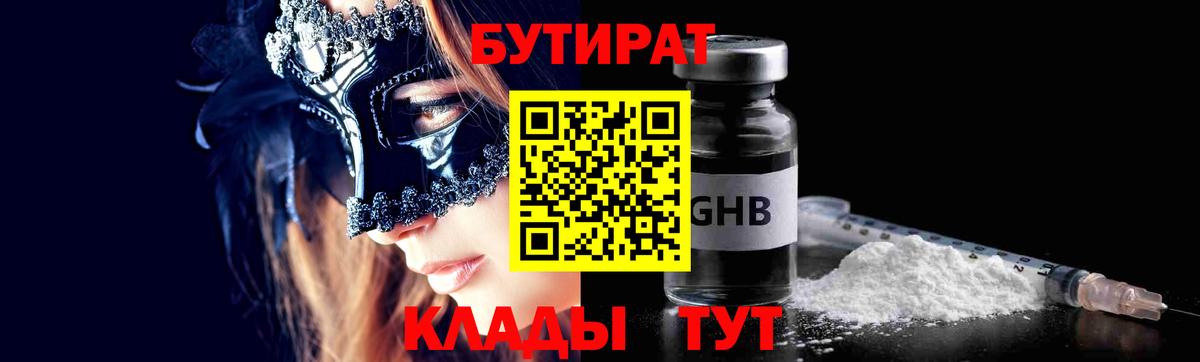 БУТИРАТ оксана  Вход с VPN  Краснознаменск 