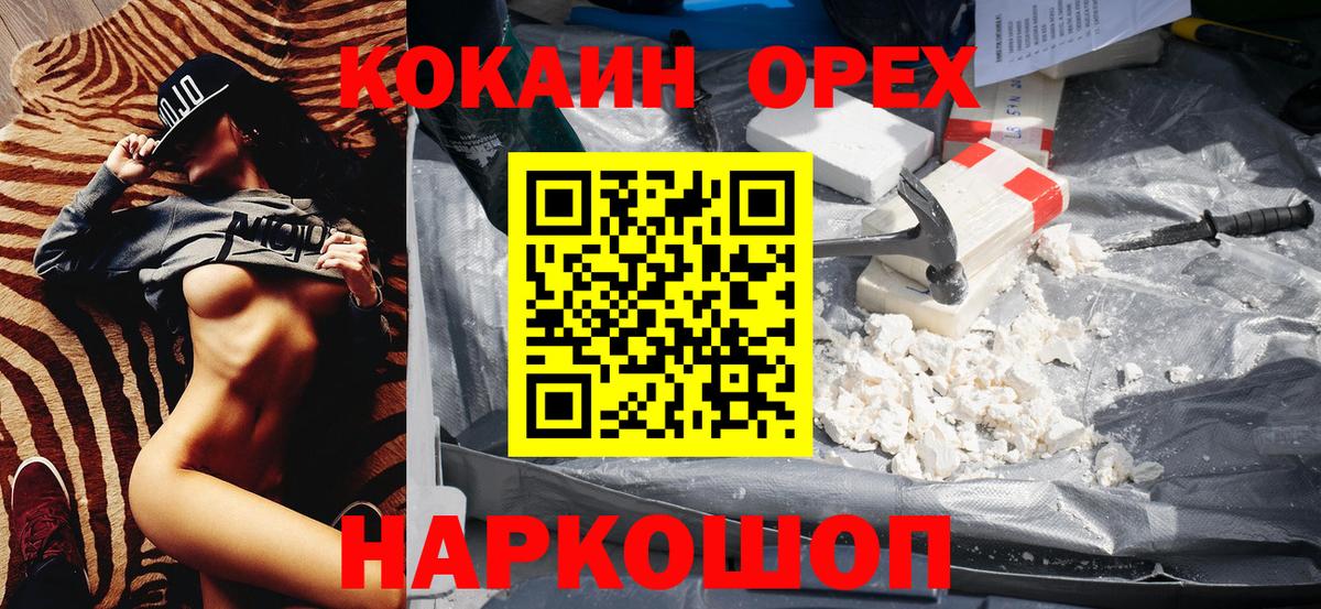 Кокаин 97% Краснознаменск