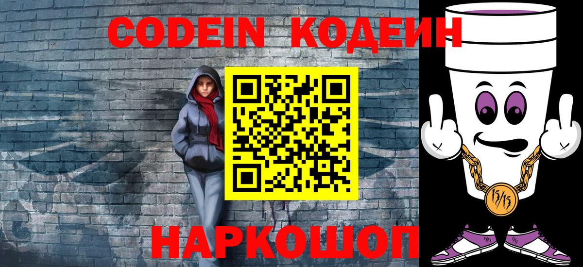 Codein напиток Lean (лин)  Вход с VPN  Кодеин напиток Lean (лин)  Краснознаменск 