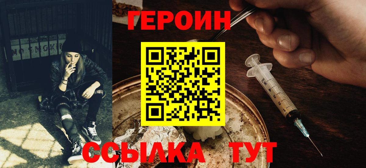 ГЕРОИН хмурый Краснознаменск