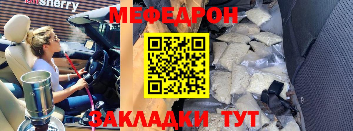 МЕФ кристаллы Краснознаменск