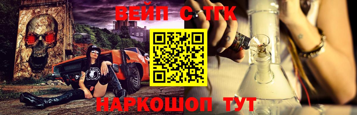 ТГК вейп  Вход с VPN  наркота  Краснознаменск 