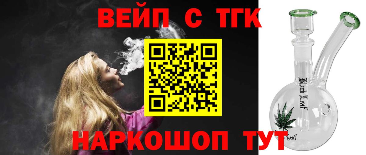 ТГК жижа Краснознаменск